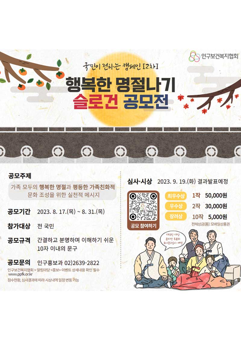 행복한 명절나기 슬로건 공모전