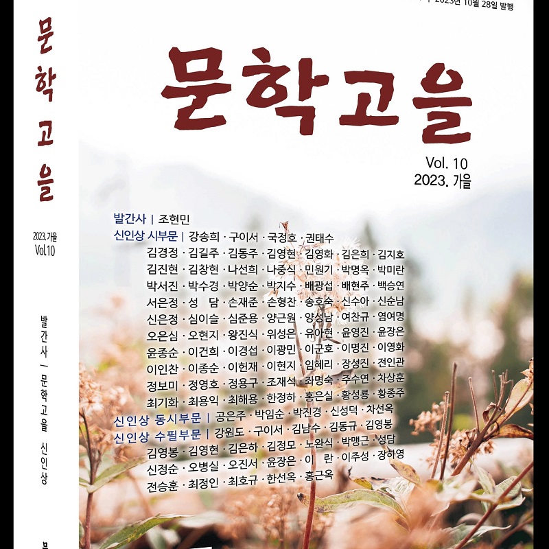 문학고을 문예지 상반기 신인 문학상 공모 제56회 1차 공모