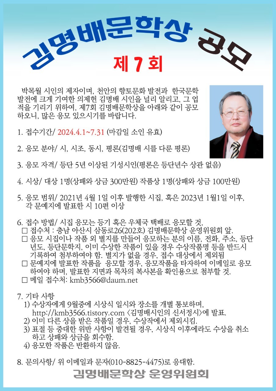 제7회 김명배문학상 공모전