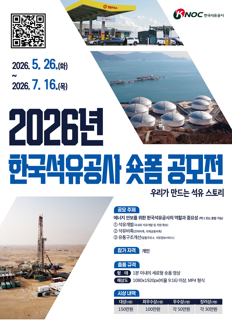 한국석유공사 2026년 숏폼 공모전