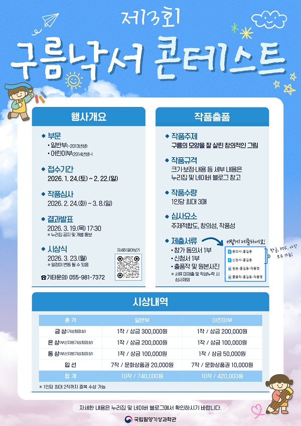 제3회 구름낙서 콘테스트