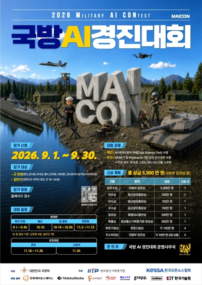 제2회 소방 안전 영상 공모전