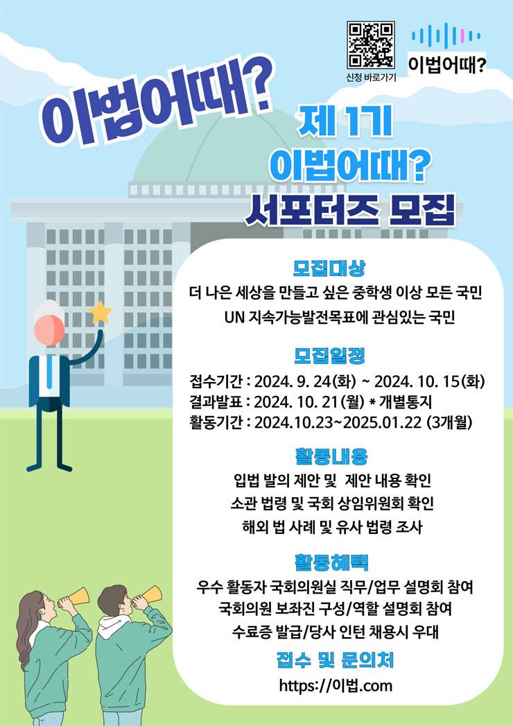 이법어때 1기 서포터즈 모집