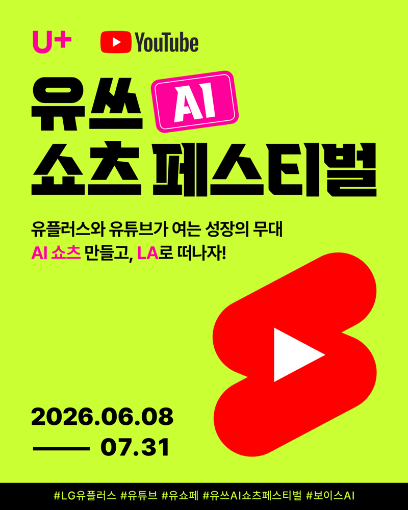 유쓰 AI 쇼츠 페스티벌