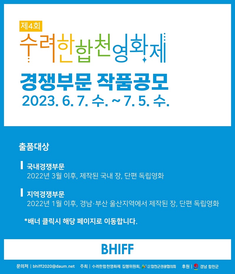 제4회 수려한합천영화제 작품공모