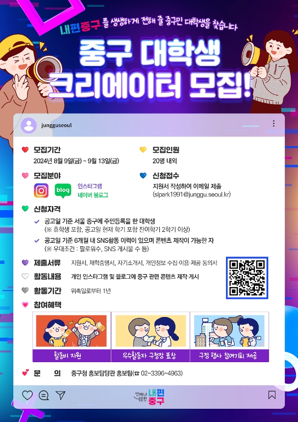 '내가 전하는 생생 중구' 서울 중구 대학생 크리에이터 모집