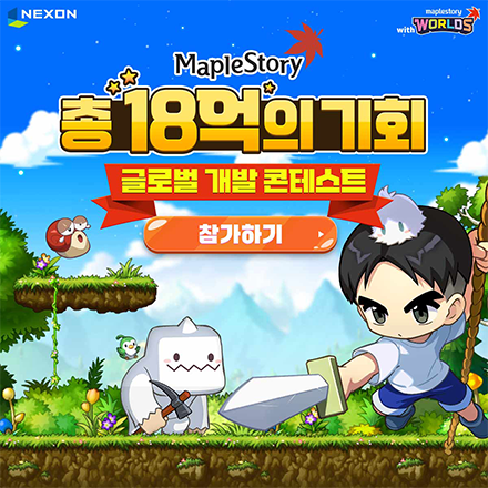 메이플스토리 글로벌 개발 콘테스트 (MapleStory Global Creator Challenge)