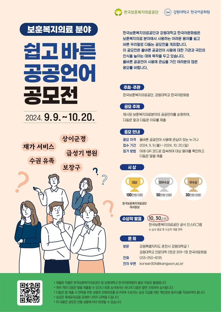 보훈복지의료 분야 쉽고 바른 공공언어 공모전