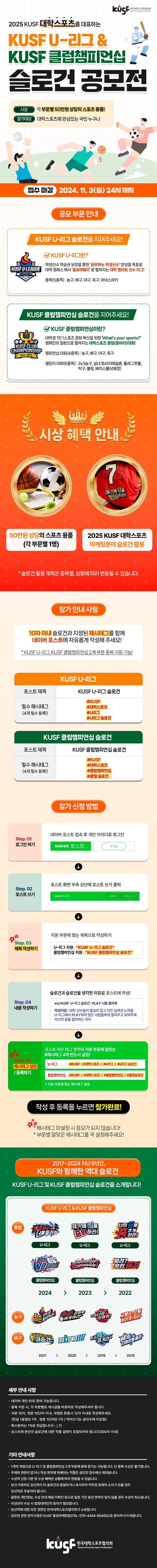 2025 KUSF U-리그·KUSF 클럽챔피언십 슬로건 공모전	