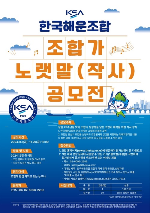 한국해운조합 조합가 작사 창작 공모전