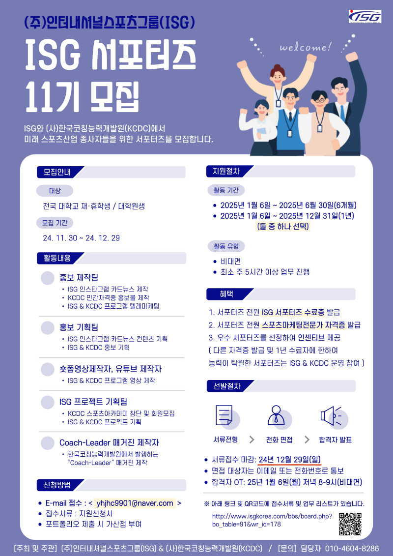 ISG 서포터즈 11기 모집