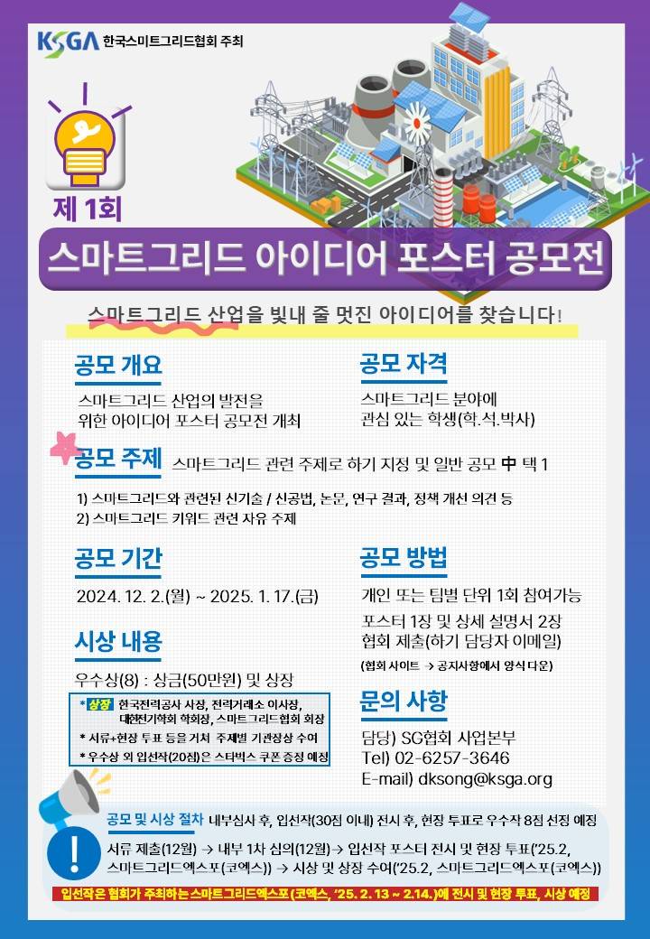 스마트그리드 아이디어 포스터 공모전