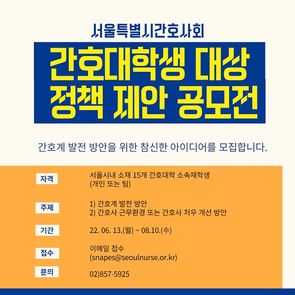 간호대학생 대상 정책 제안 공모전