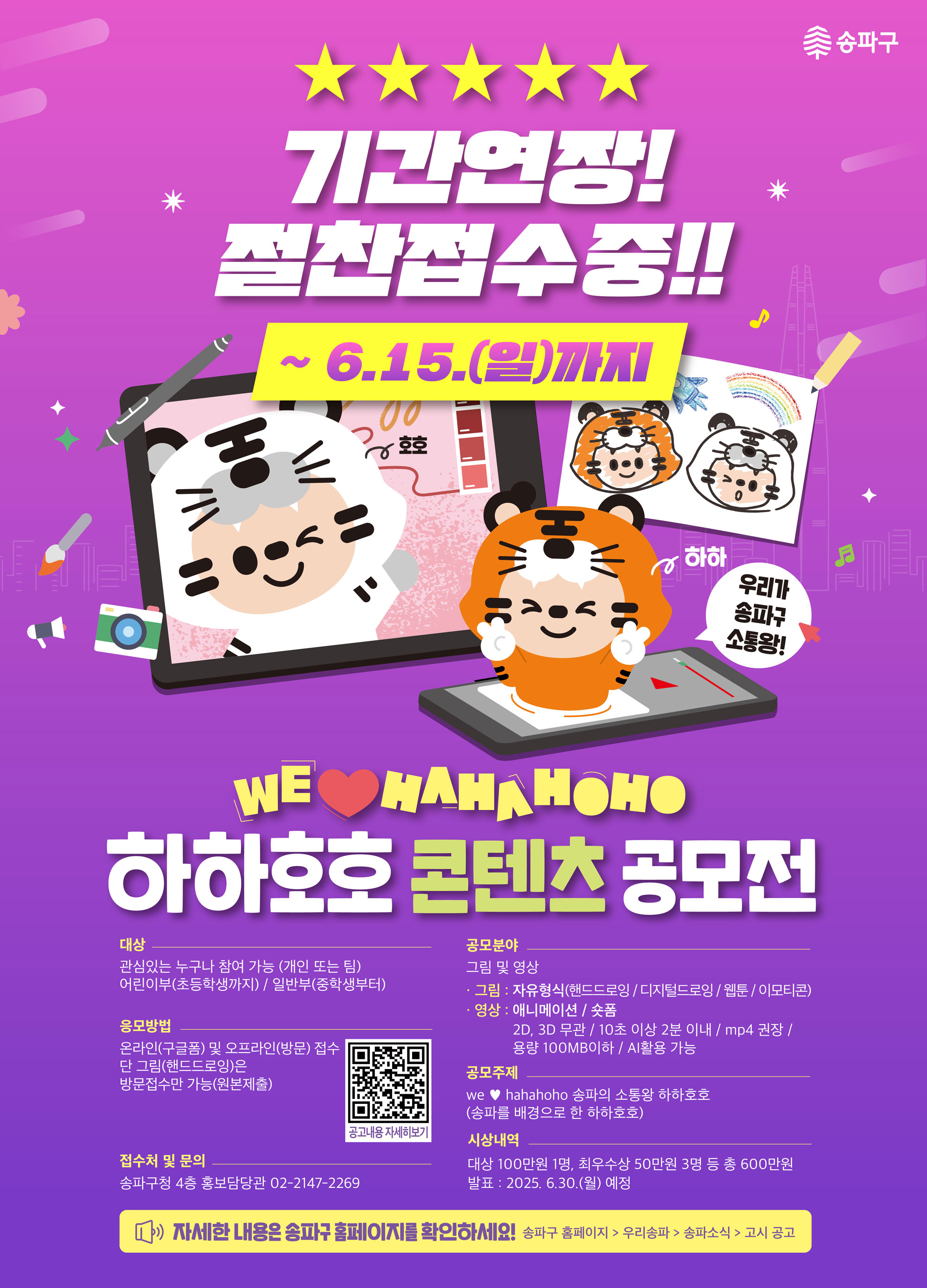 송파구 캐릭터 하하호호 콘텐츠 공모전