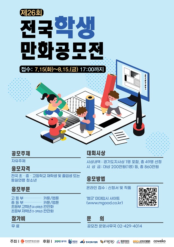 제26회 전국학생만화공모전