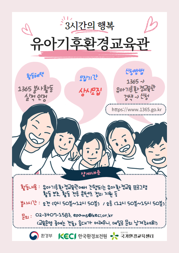 유아기후환경교육관 봉사활동자 모집