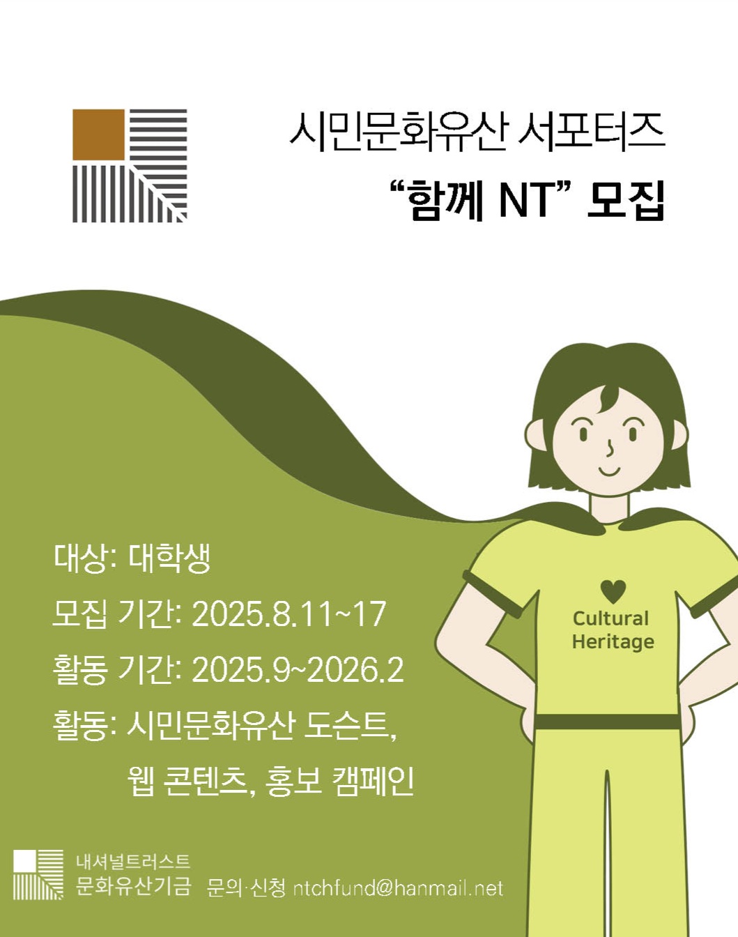 시민문화유산 서포터즈 바스락 15기 모집