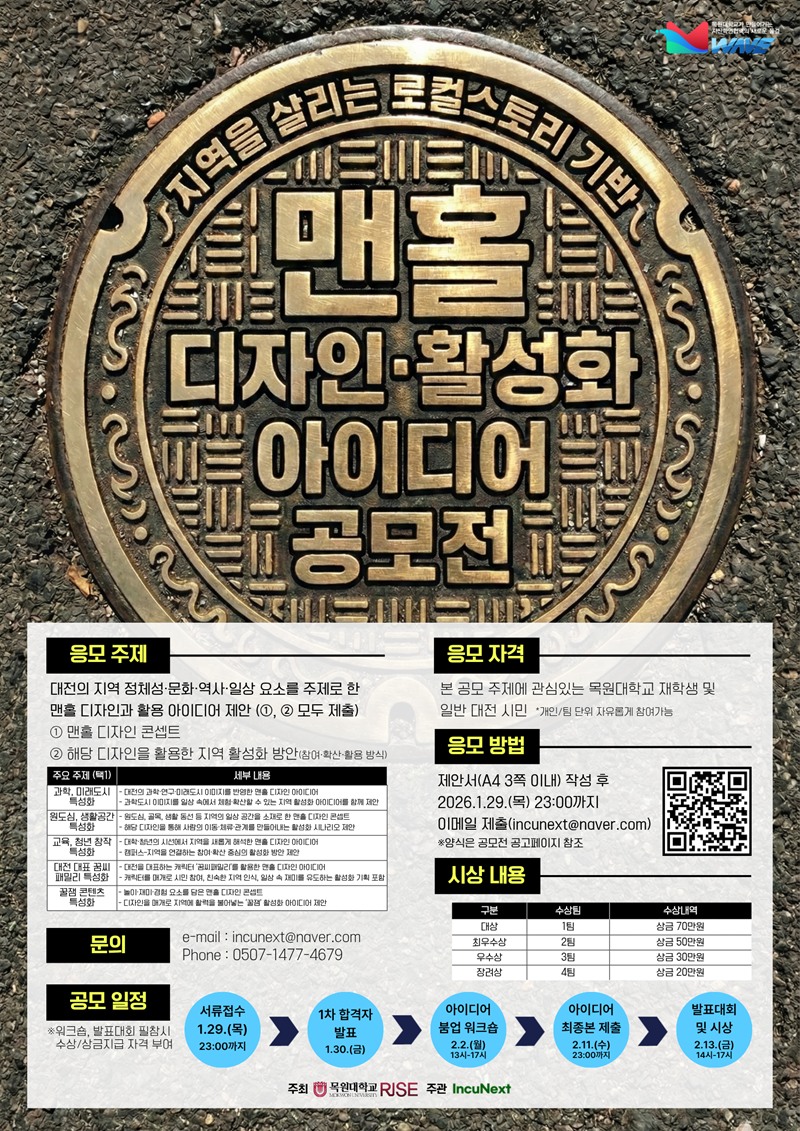 대전 맨홀 디자인·활성화 아이디어 공모전