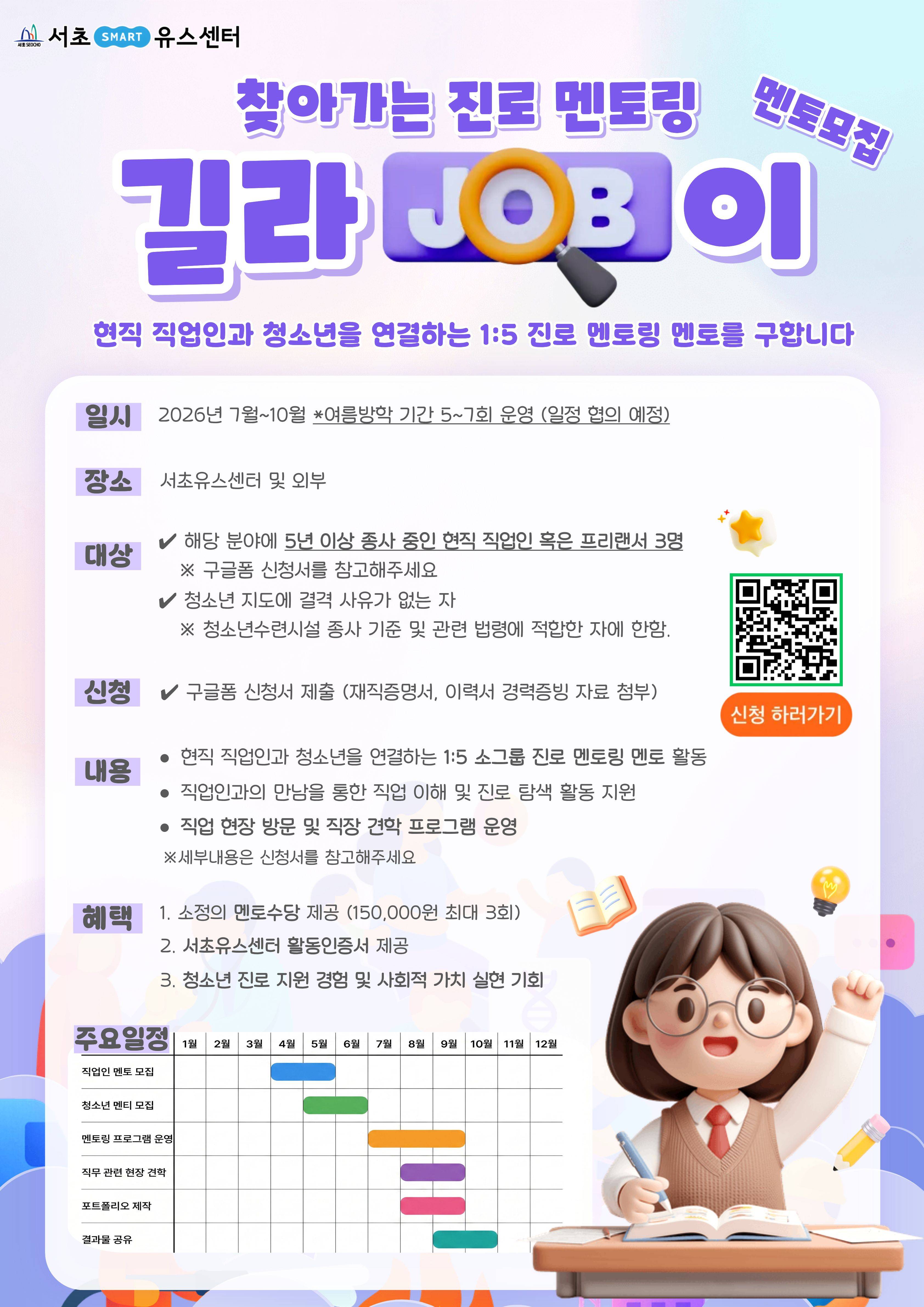 2026 찾아가는 진로멘토링 길라JOB이 멘토 지원