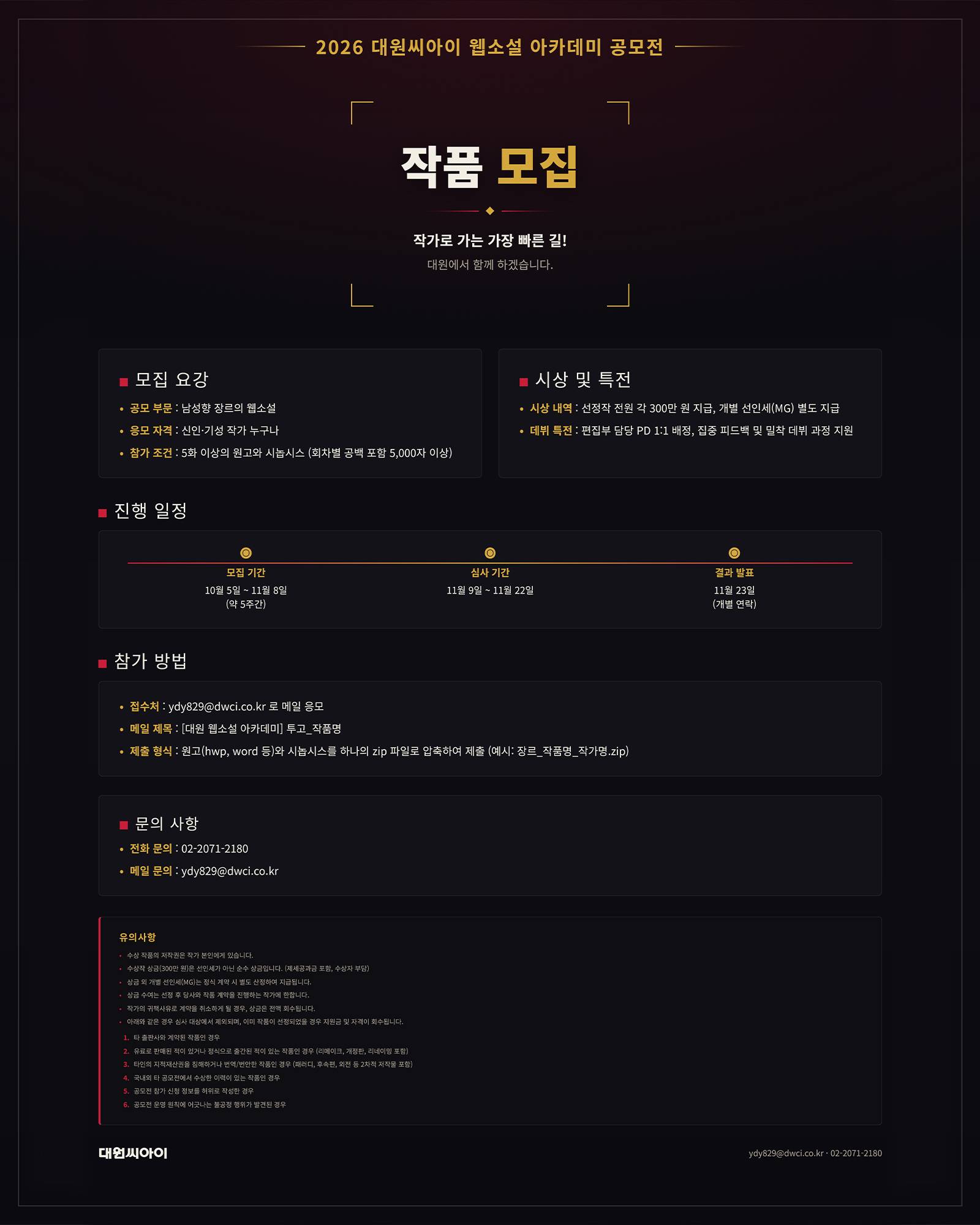 2026 대원 웹소설 아카데미 공모전
