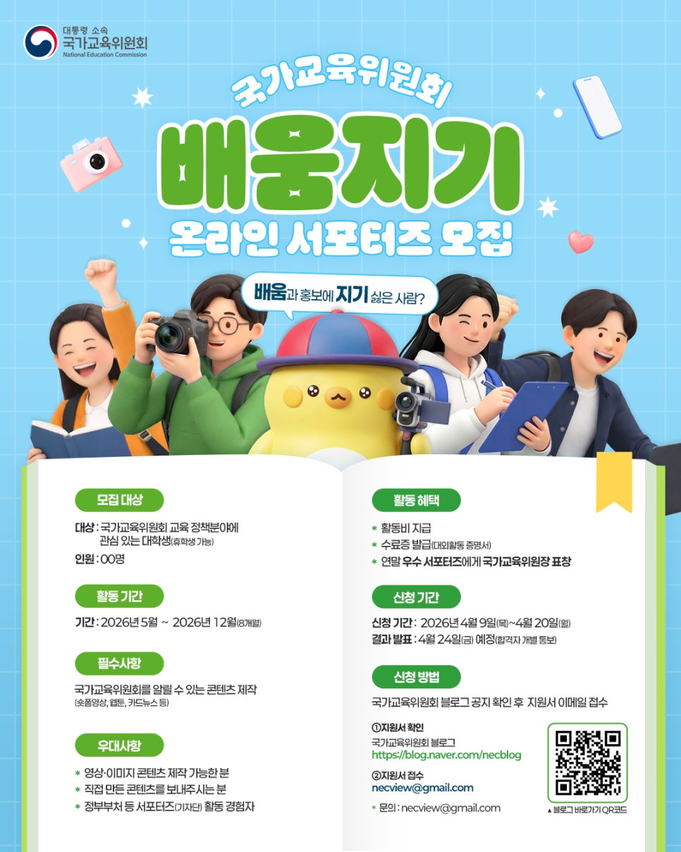 2026 배움지기 온라인 서포터즈 모집