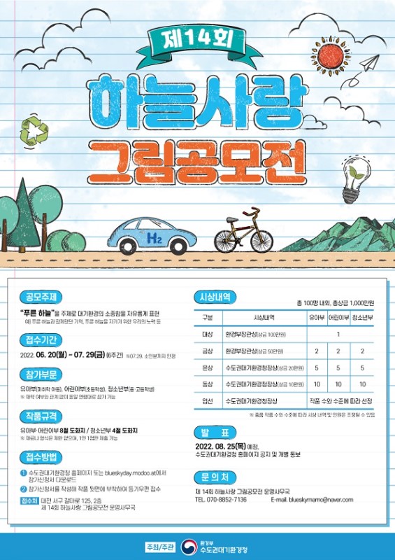 제14회 하늘사랑 그림공모전