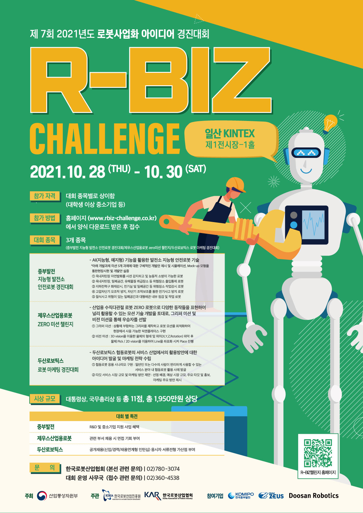 제7회 R-BIZ Challenge(로봇사업화 아이디어 경진대회)