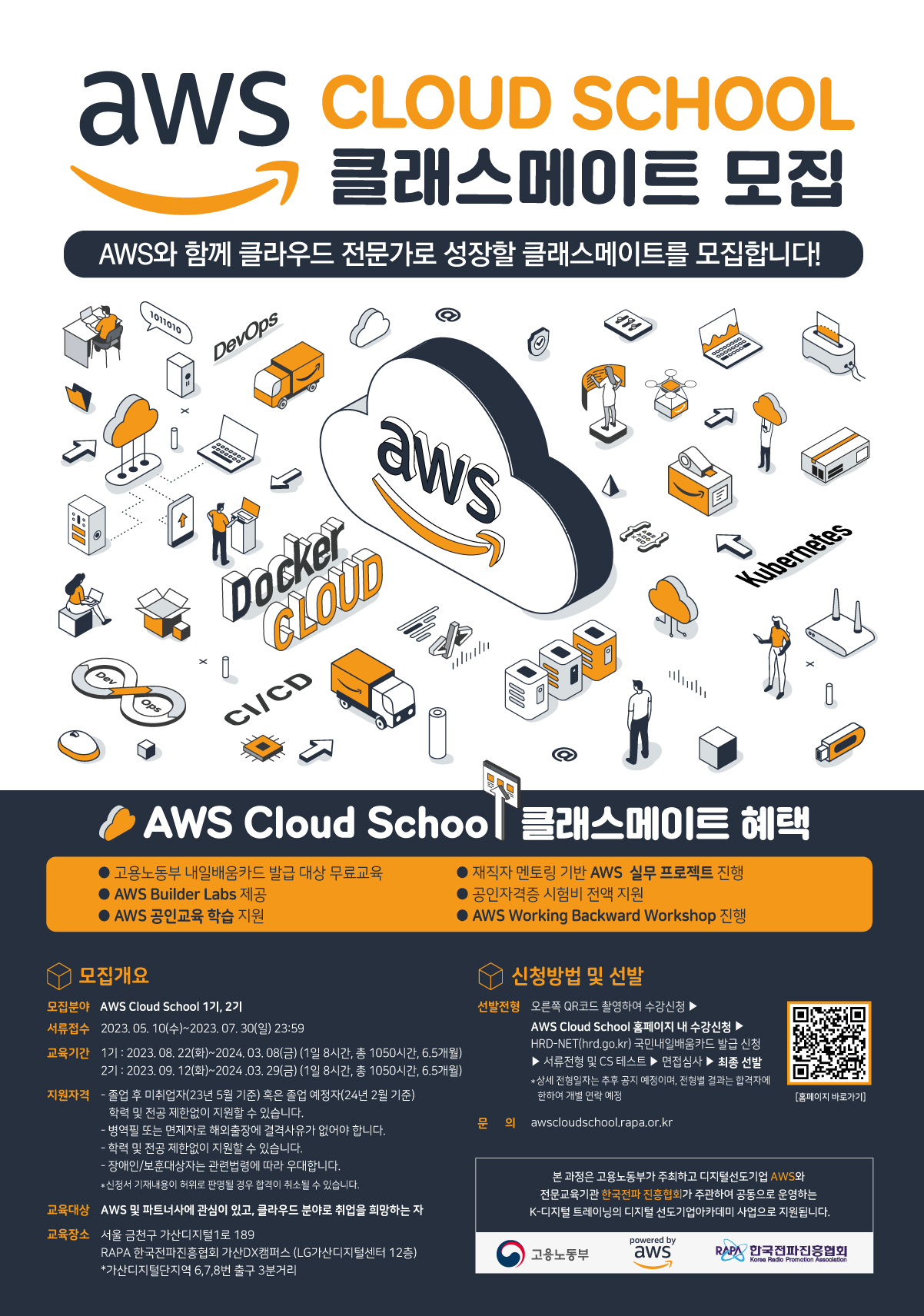 AWS Cloud School 클래스메이트 1기