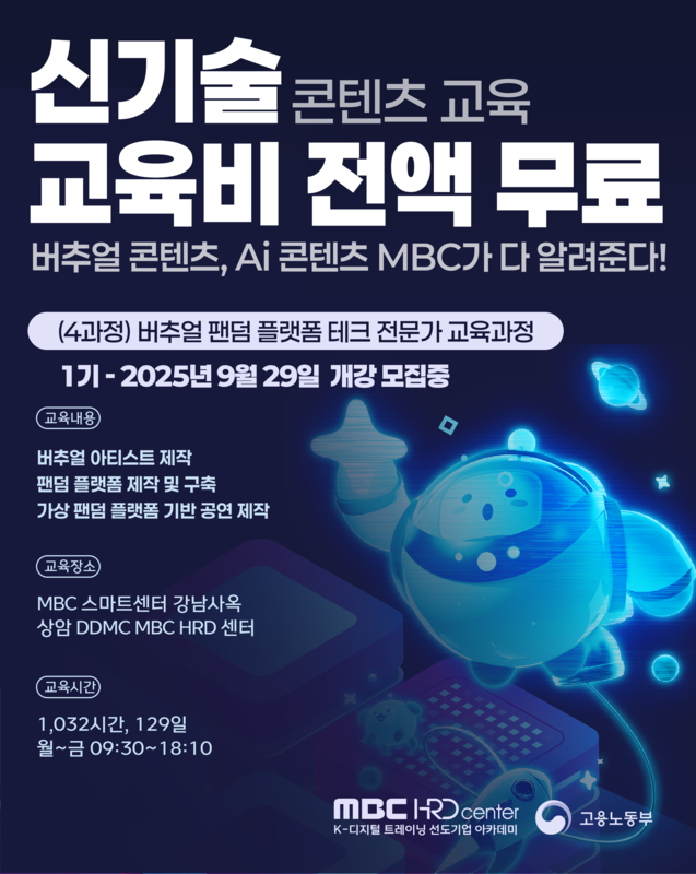버추얼 팬덤 플랫폼 테크 전문가 양성과정