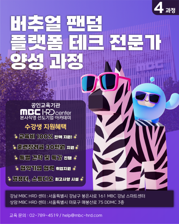 버추얼 팬덤 플랫폼 테크 전문가 양성과정