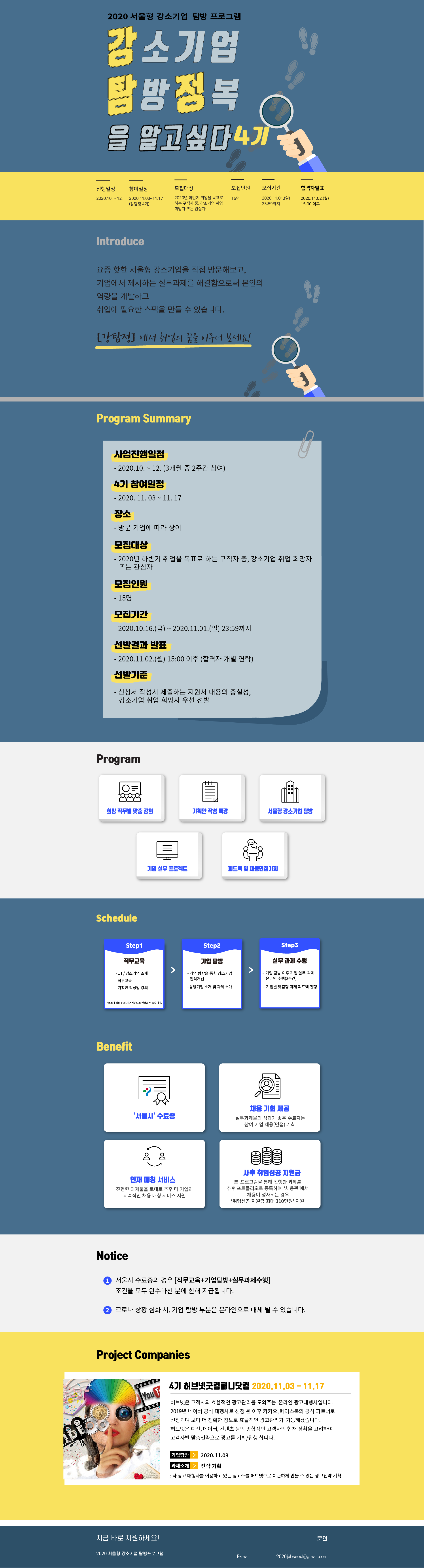 [서울시] 광고마케팅 분야에 취업하고 싶은 사람?! 똑똑하게 기업 실무 수행해보고 취업 기회까지 잡자!! (~11/01까지)