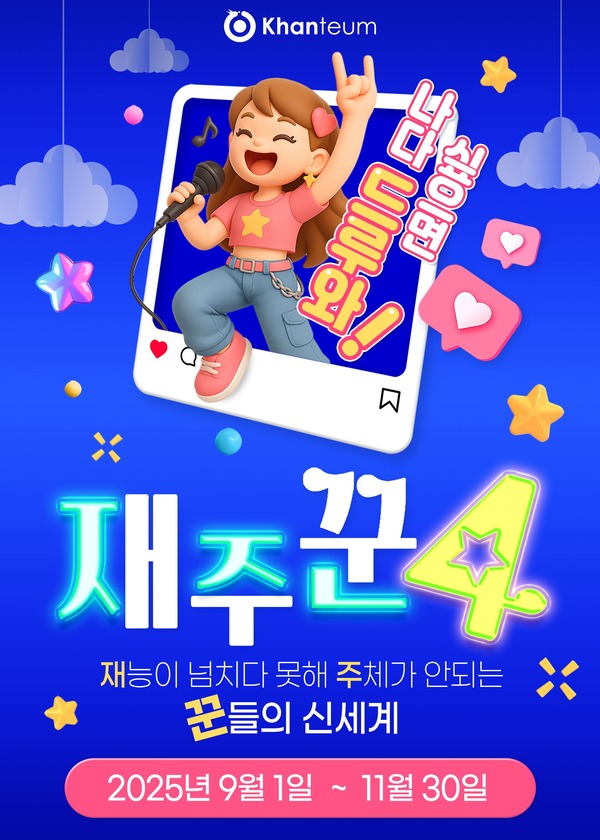 2025 재능 인턴 4기 모집