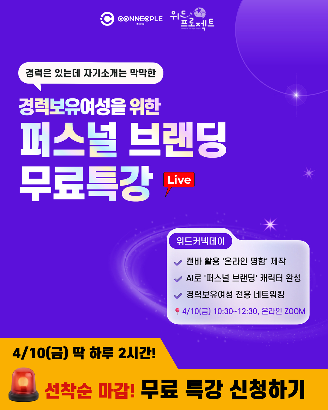 경력보유여성 AI 활용 퍼스널브랜딩 무료특강