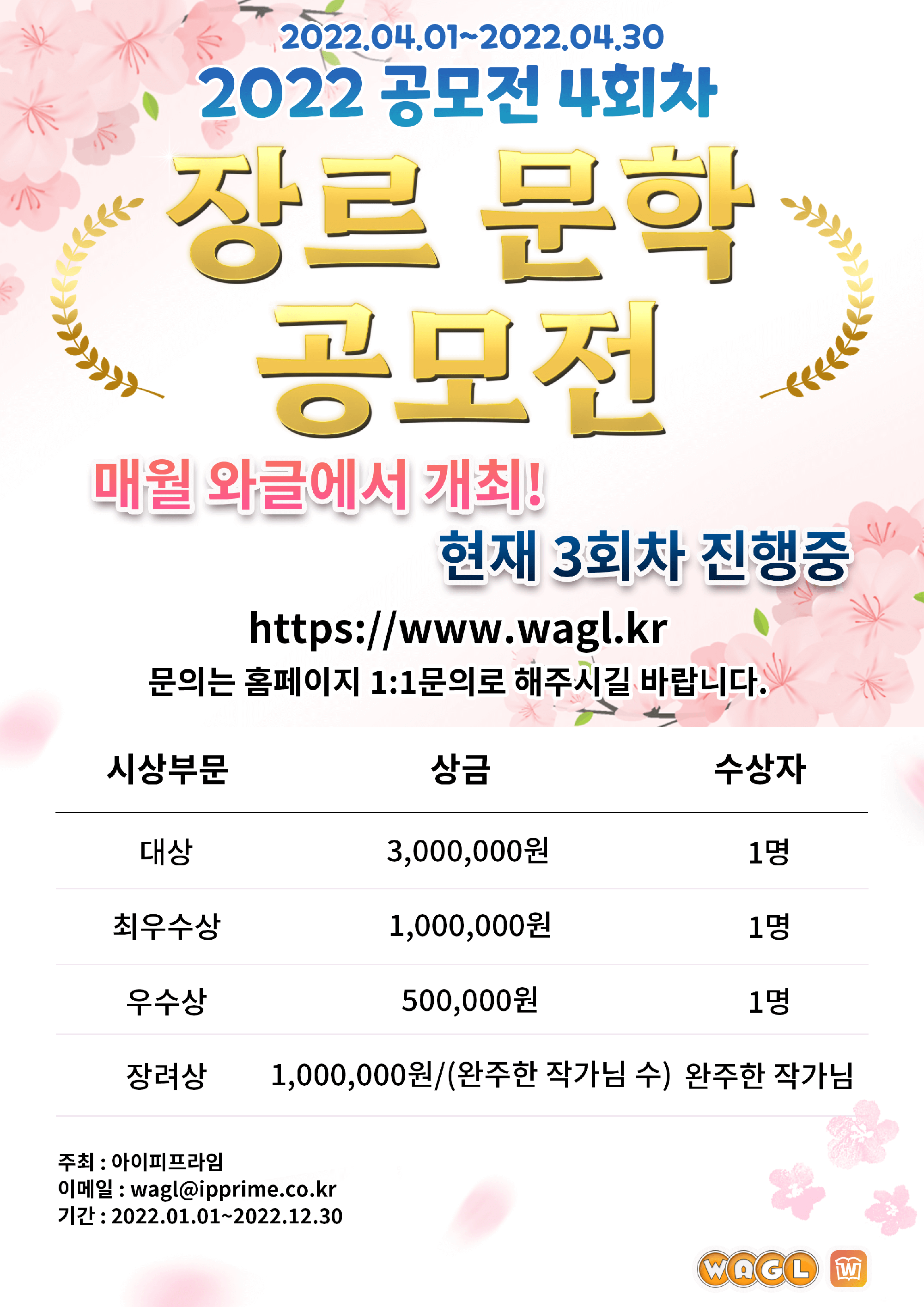 4회차 2022 와글 장르 문학 공모전