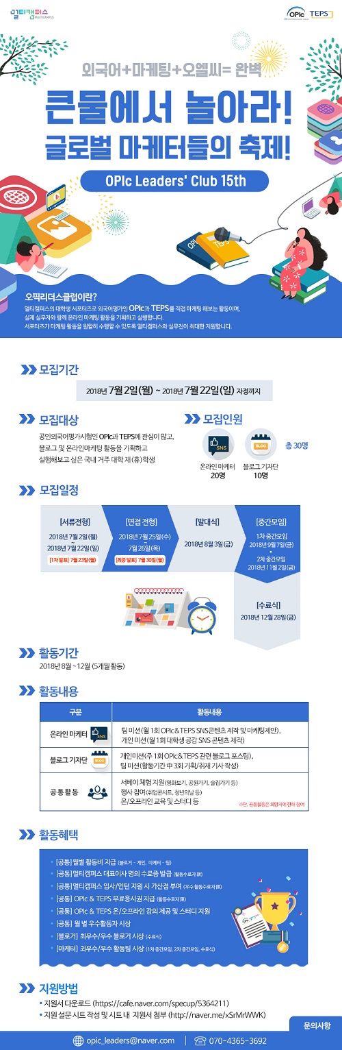 오픽리더스클럽 15기 모집