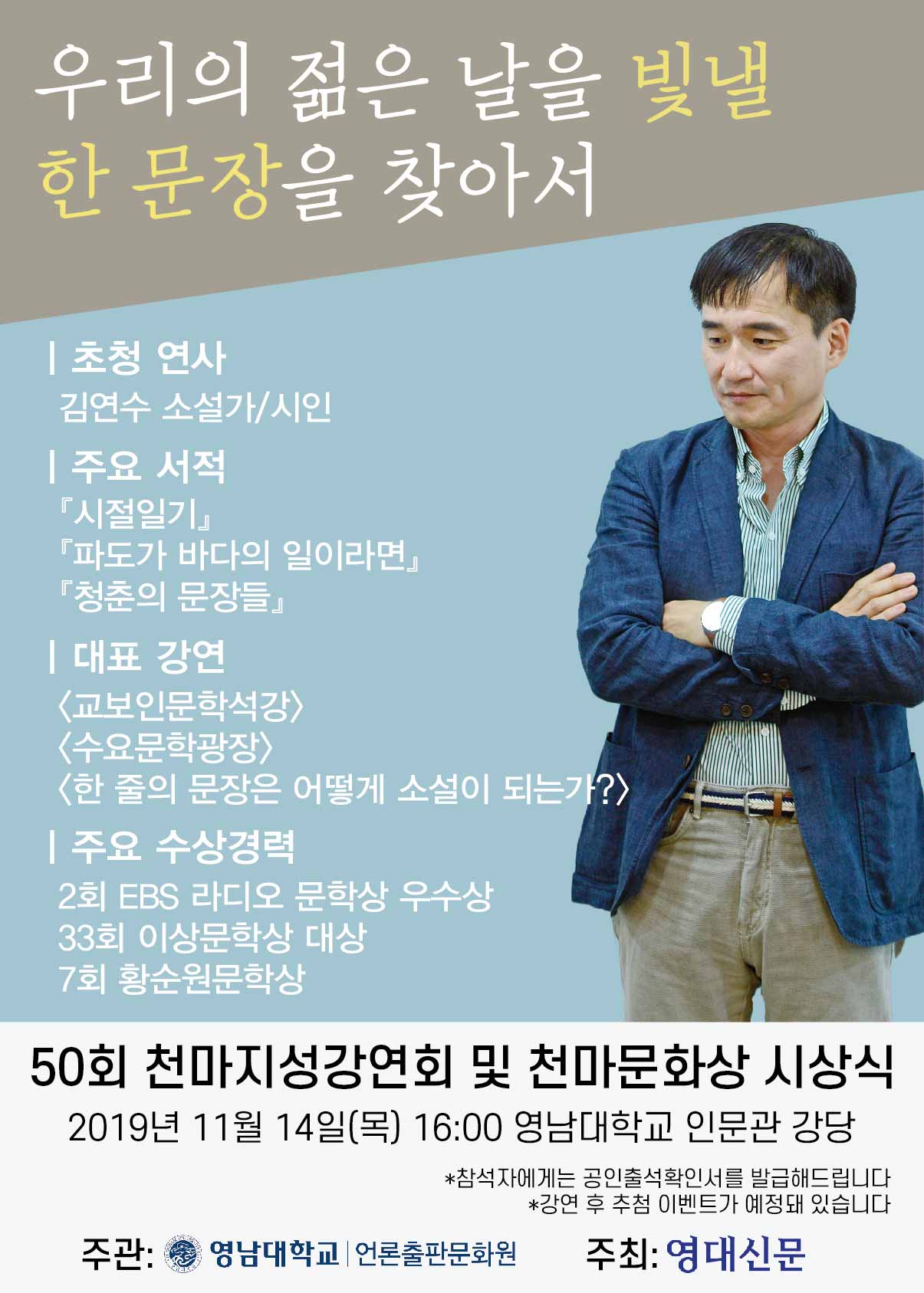 50회 천마지성강연회 및 천마문화상 시상식 개최 안내