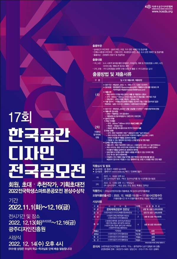 제17회 한국공간디자인 전국공모전