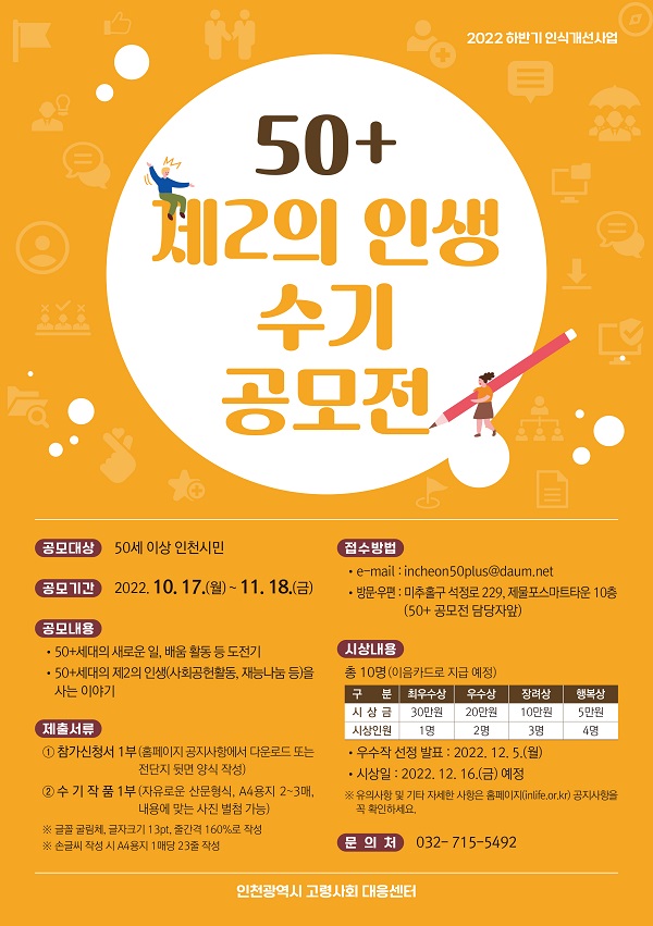 50+ 제2의인생 수기 공모전