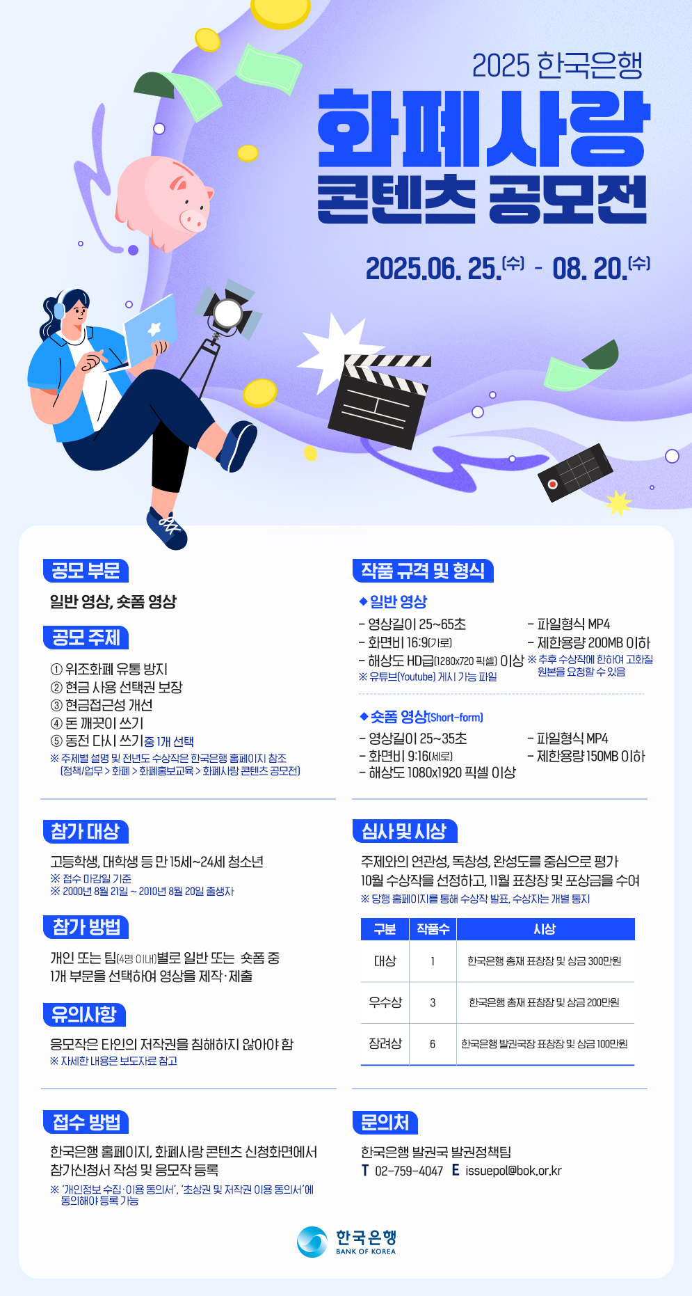 2025 한국은행 화폐사랑 콘텐츠 공모전