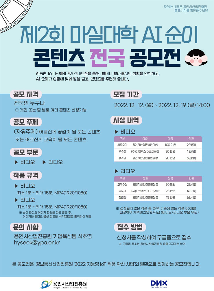 제2회 마실대학 AI순이 콘텐츠 전국 공모전