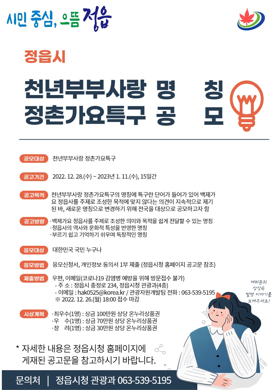 천년부부사랑 정촌가요특구 명칭 공모전