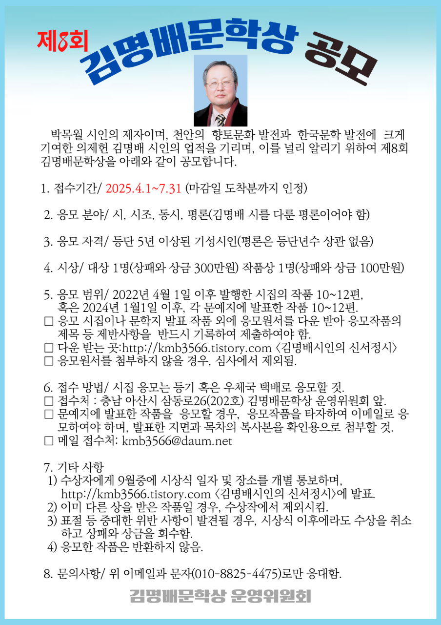 제8회 김명배문학상 공모