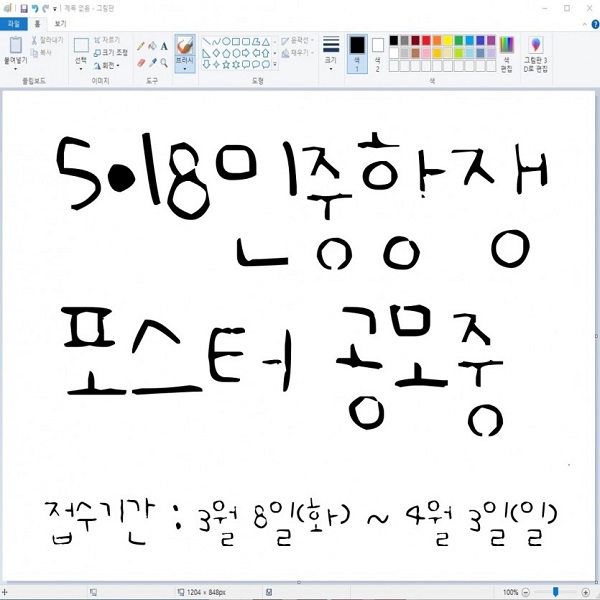 2022년 제42주년 5·18민중항쟁기념행사 포스터 공모전