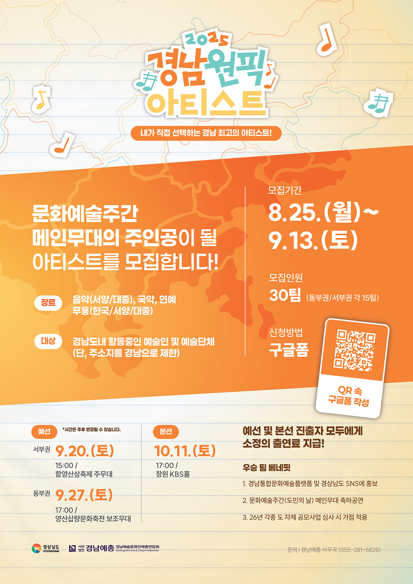 2025 경남 원픽 아티스트 참가자 모집