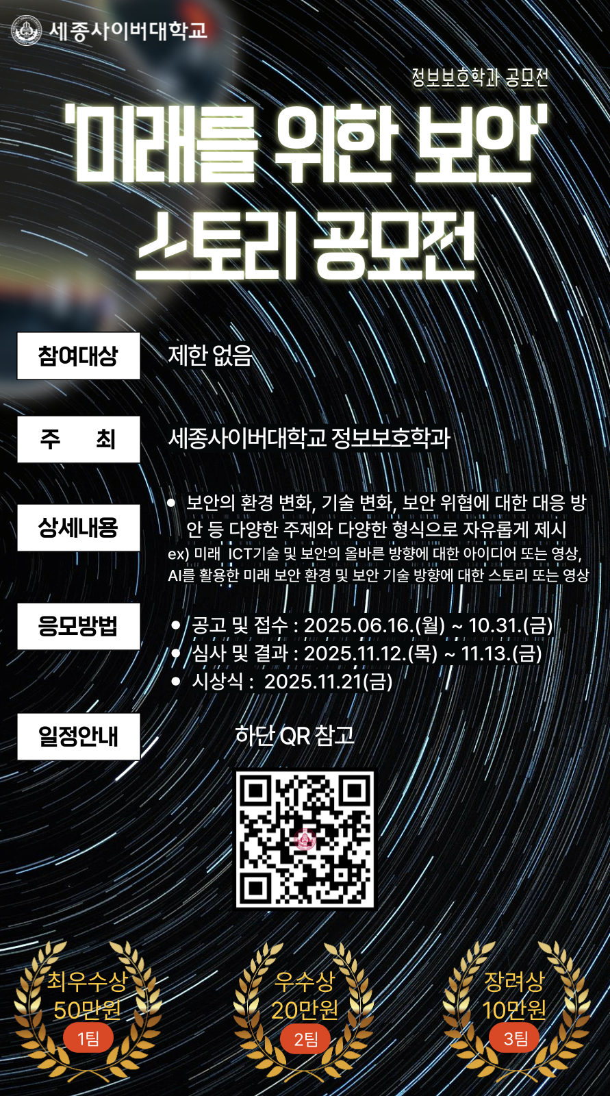 미래를 위한 보안 스토리 공모전