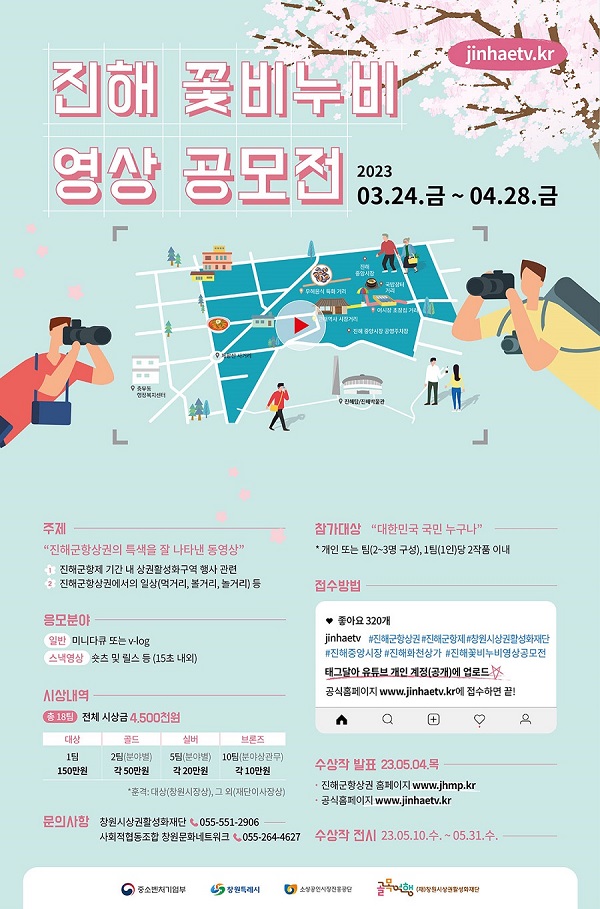 진해 꽃비누비 영상 공모전