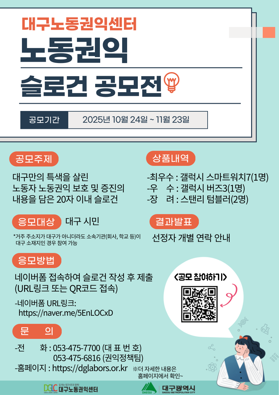 2025 노동권익 슬로건 공모전