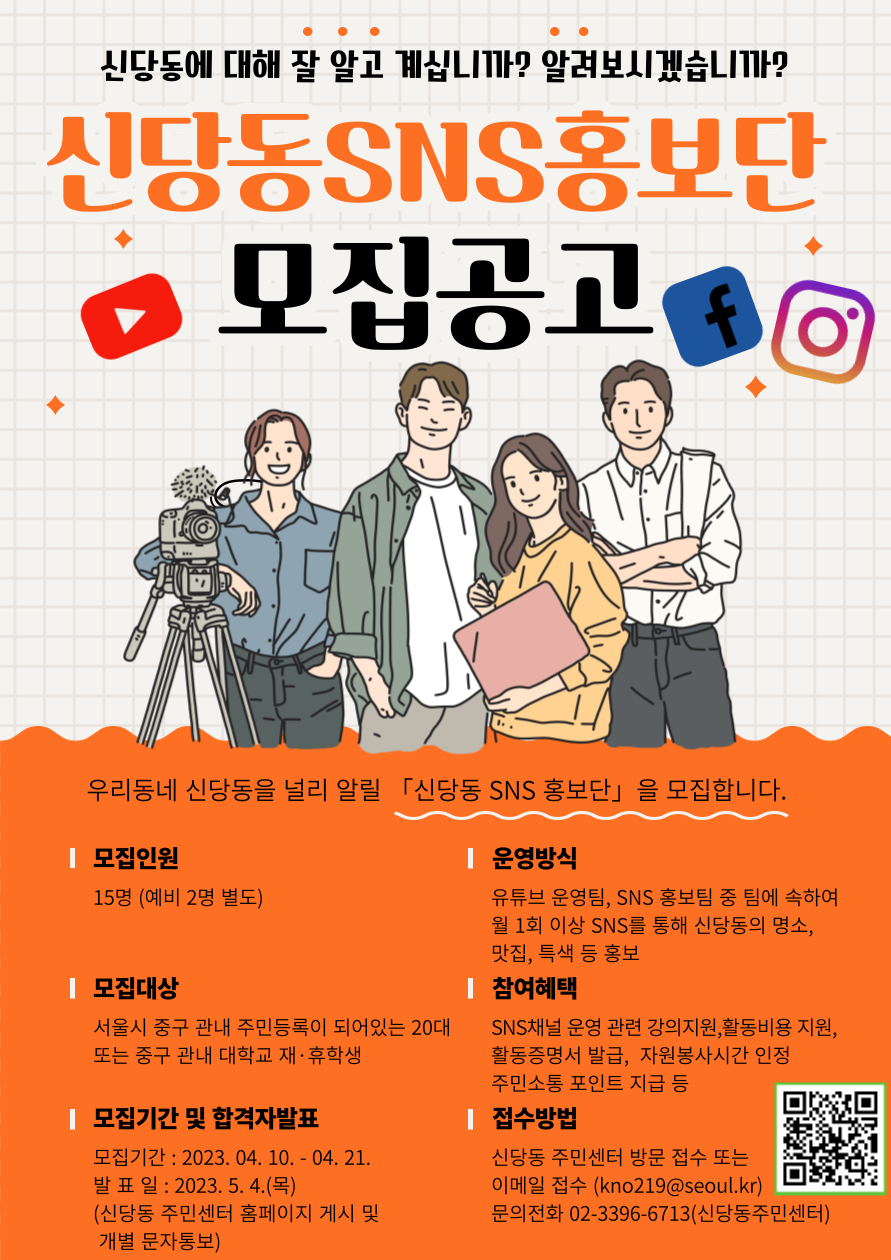 신당동 SNS 홍보단 모집