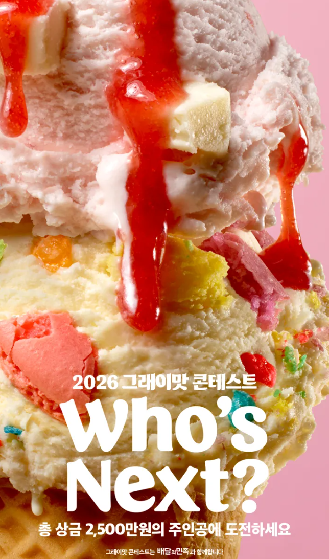 2026 그래이맛 콘테스트