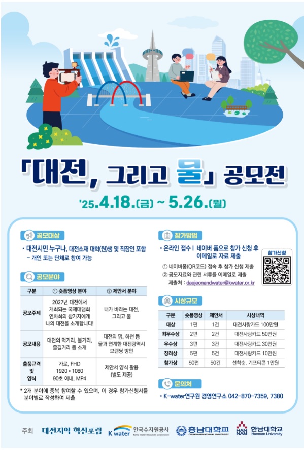 대전 그리고 물 공모전